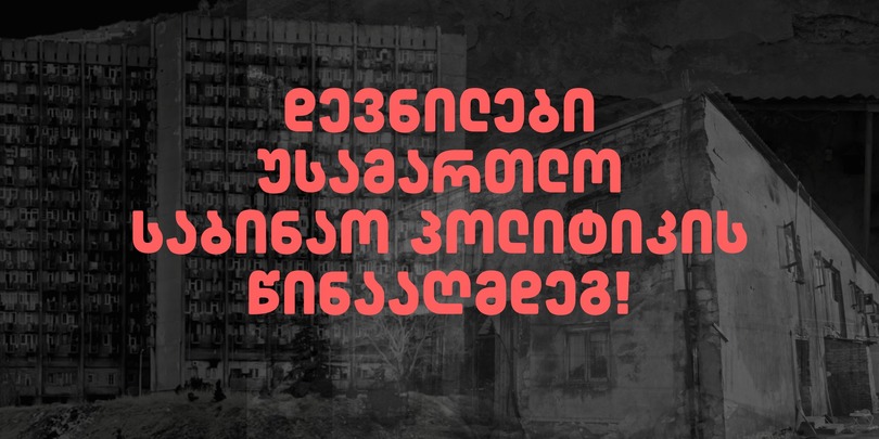 დევნილების აქცია