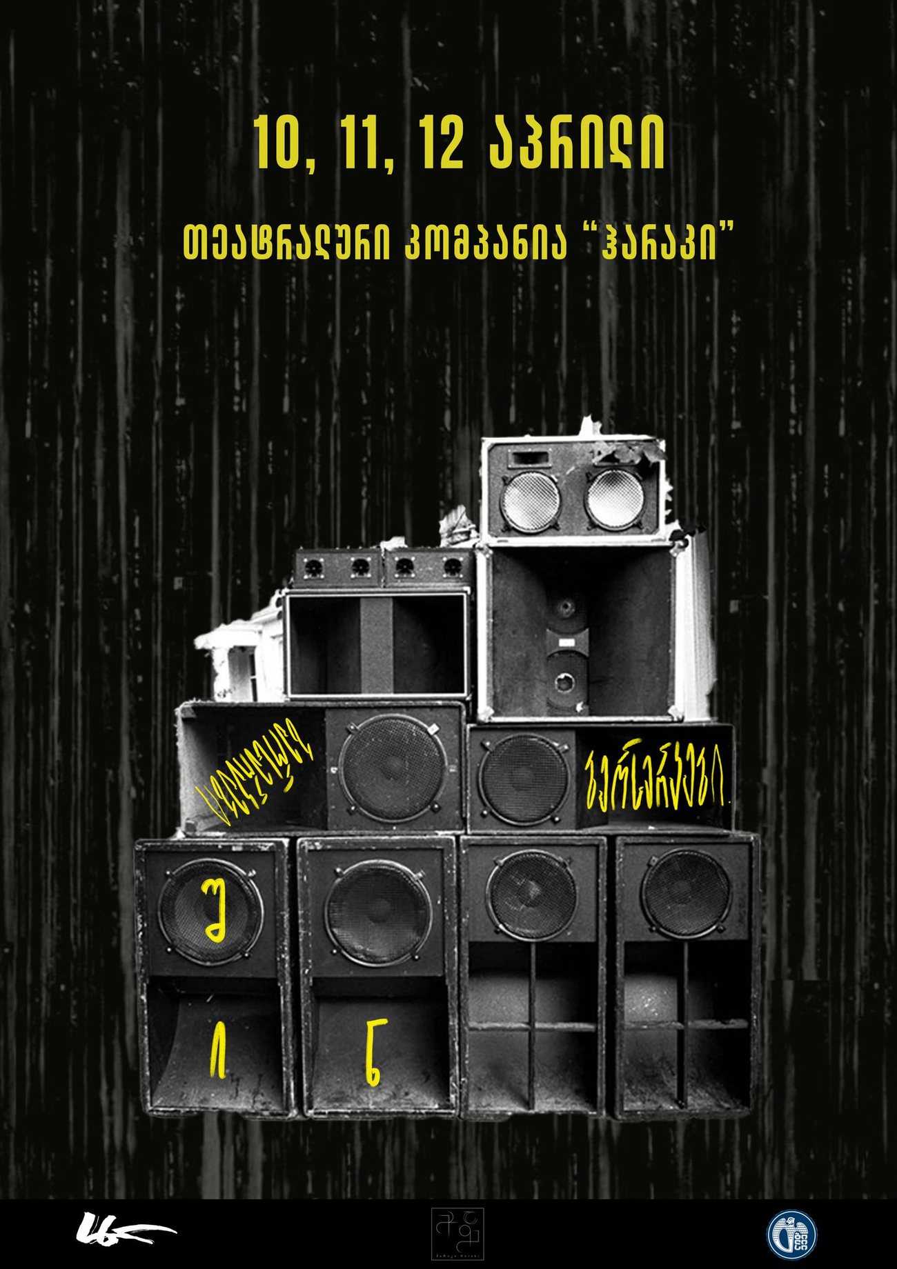 ბერსერკები: შინ