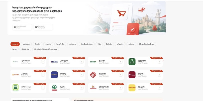 კალათა