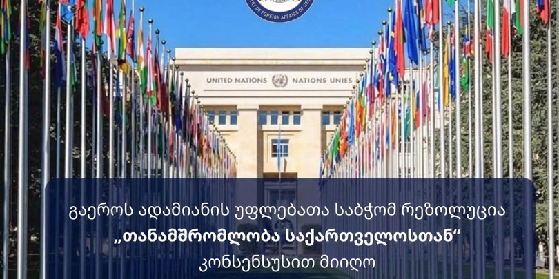 გაერო